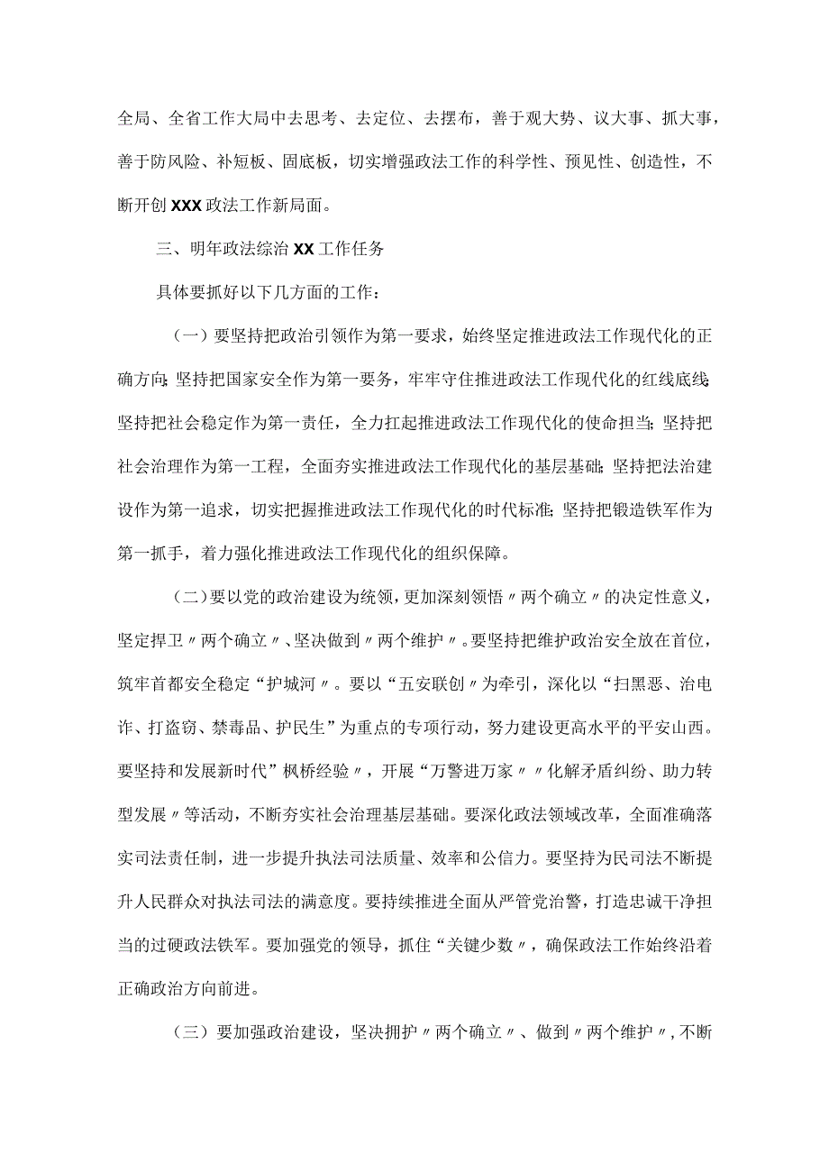 政法委书记在政法工作会议上的讲话.docx_第2页