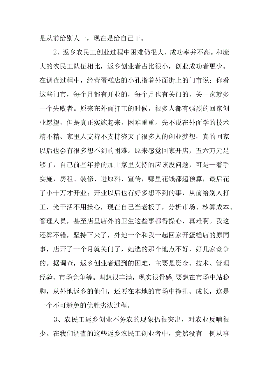 当前农民工返乡创业面临的新情况新问题.docx_第2页