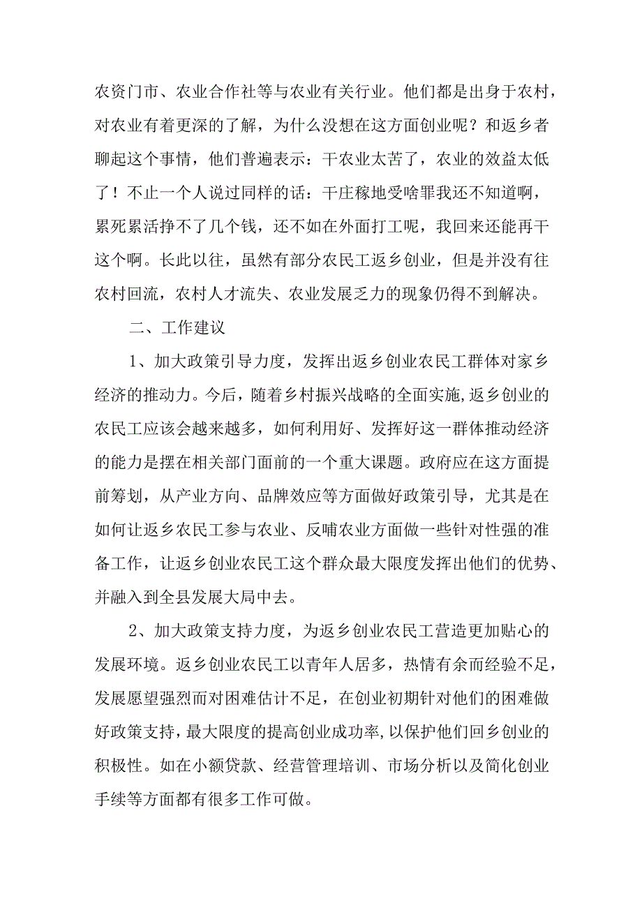 当前农民工返乡创业面临的新情况新问题.docx_第3页