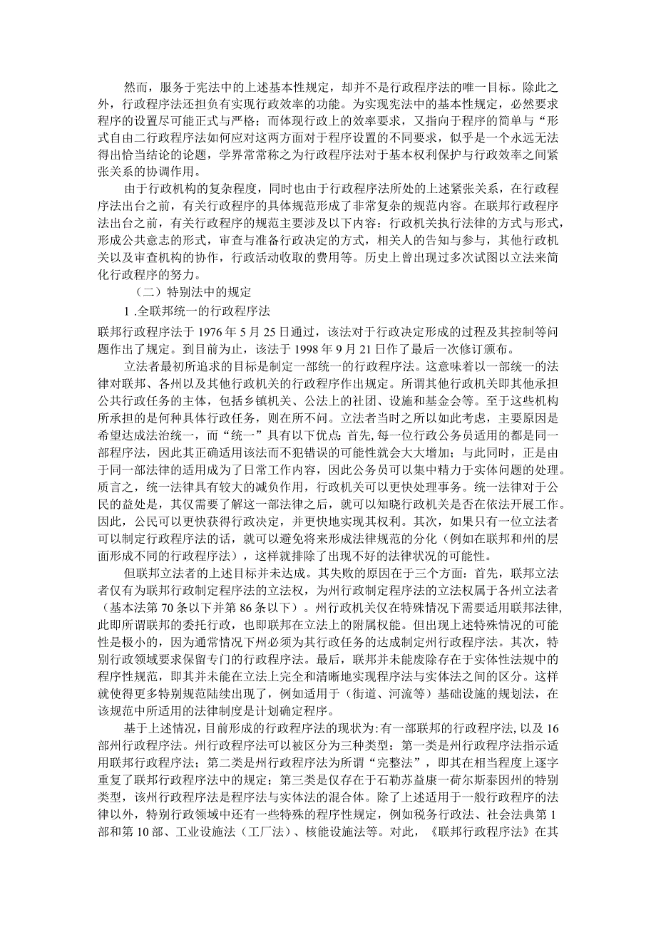 德国行政程序法之形成和现状与展望附德国行政程序法法典化的发展.docx_第2页