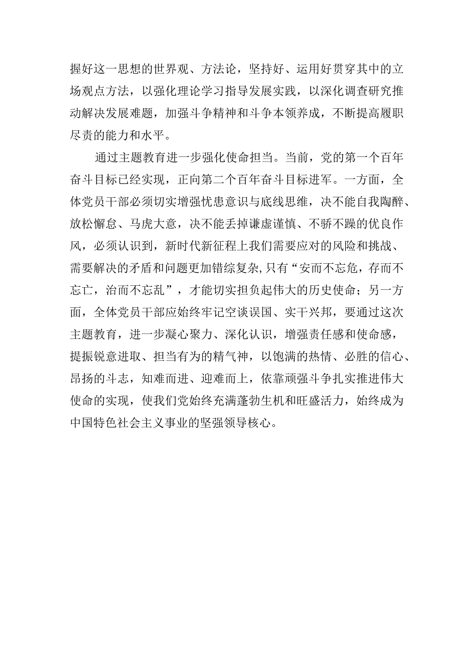 提振锐意进取担当有为的精气神.docx_第3页