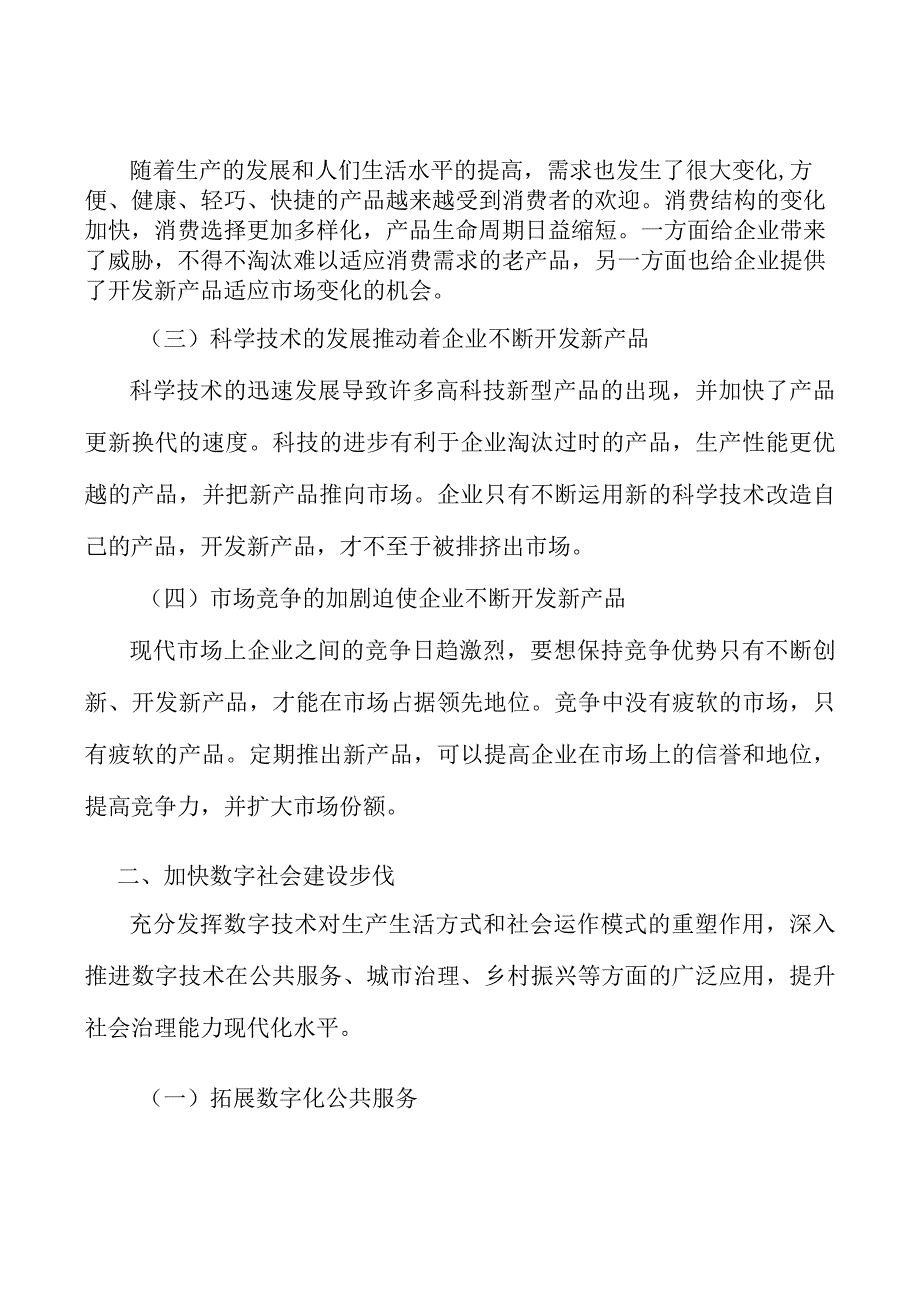 数字发展行业发展条件分析.docx_第2页