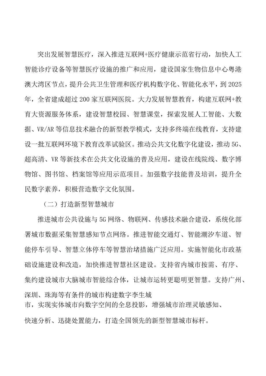 数字发展行业发展条件分析.docx_第3页