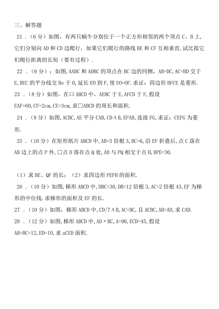 平行四边形测试题较高要求.docx_第3页