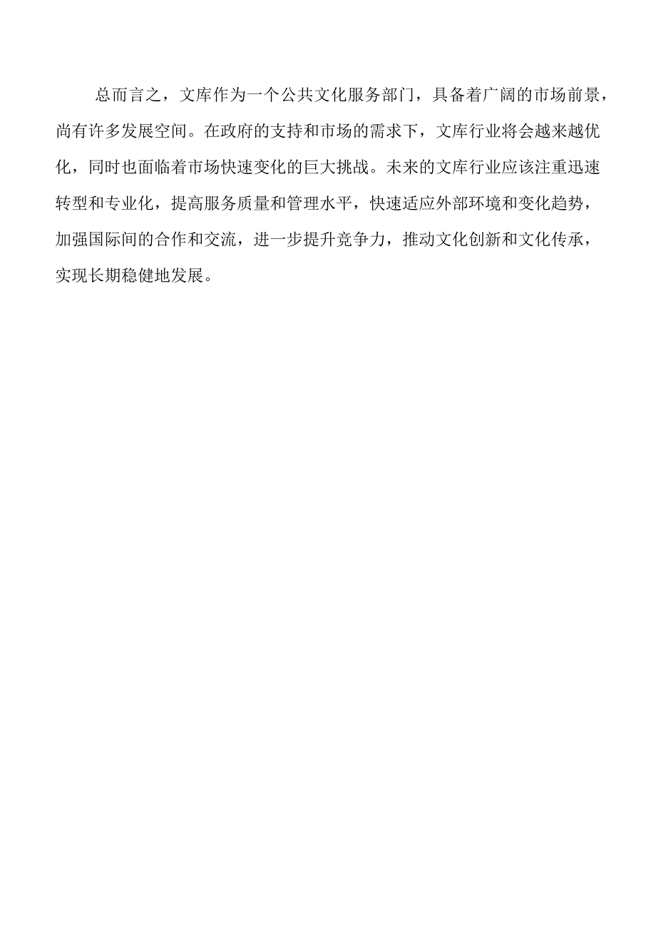 文库这行业前景如何.docx_第3页