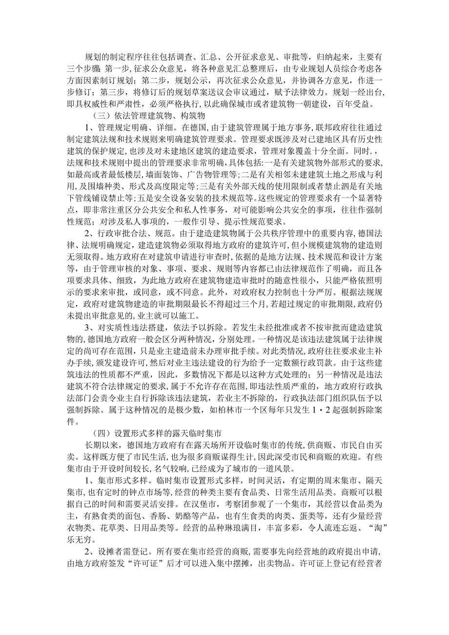 德国城市管理制度和管理机制考察报告附德国城市管理体制介绍及改革借鉴.docx_第2页