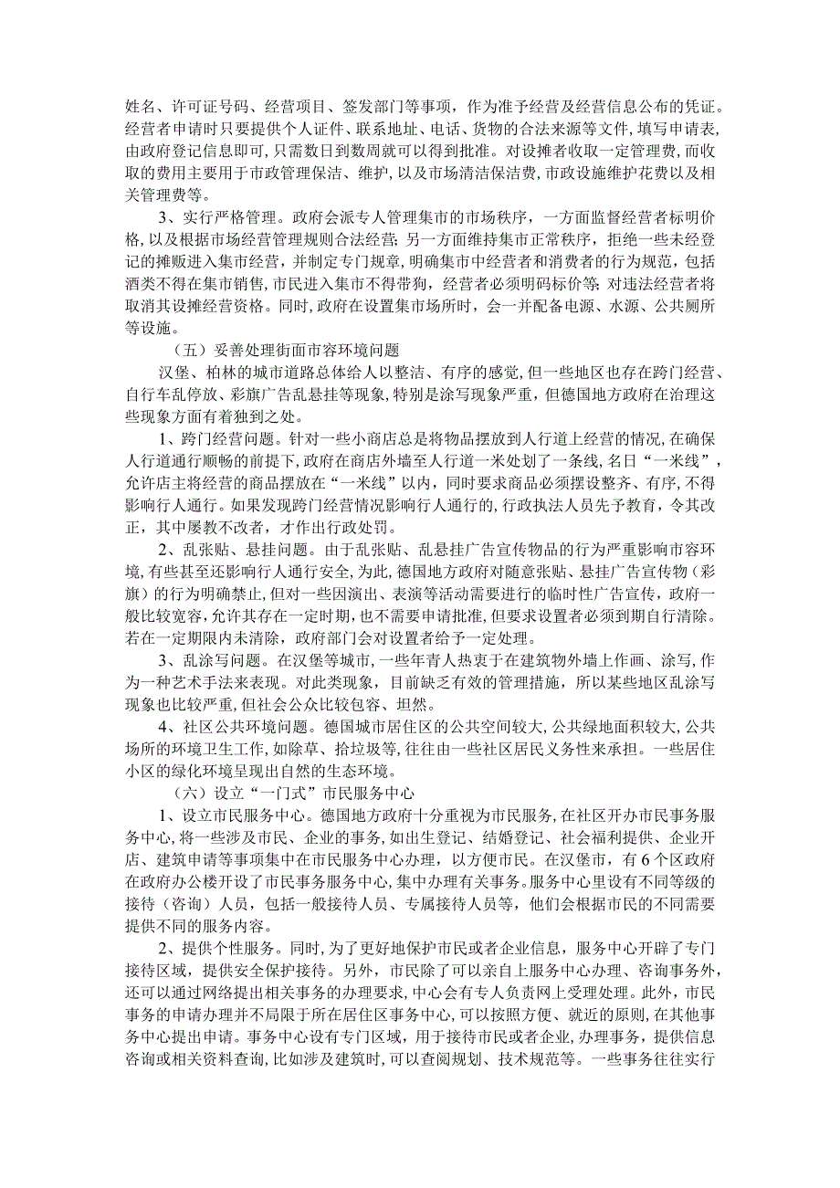 德国城市管理制度和管理机制考察报告附德国城市管理体制介绍及改革借鉴.docx_第3页