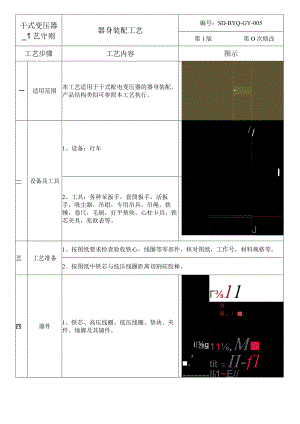 干式变压器工艺文件器身装配工艺.docx