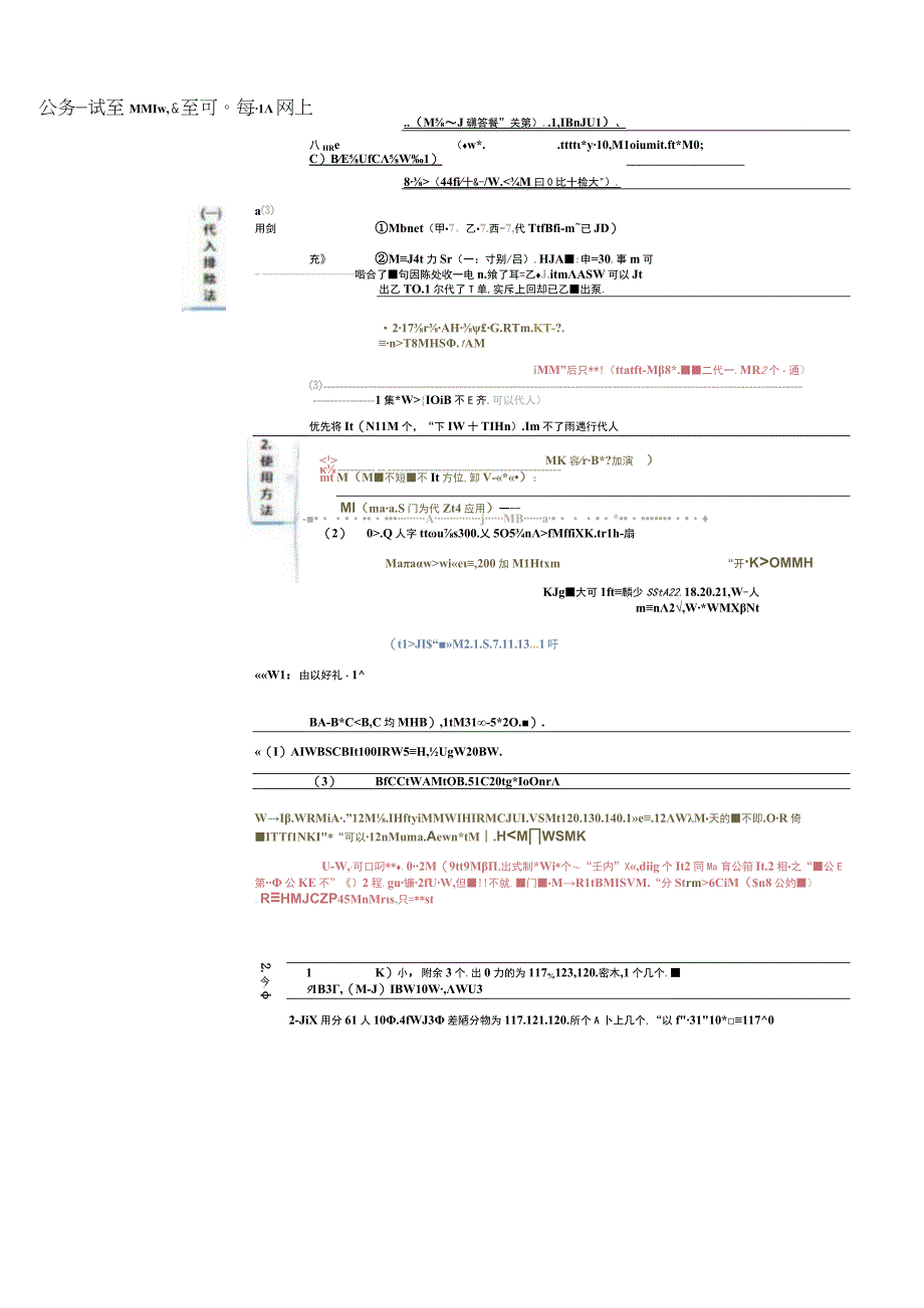 思维导图数量关系和资料分析.docx_第1页