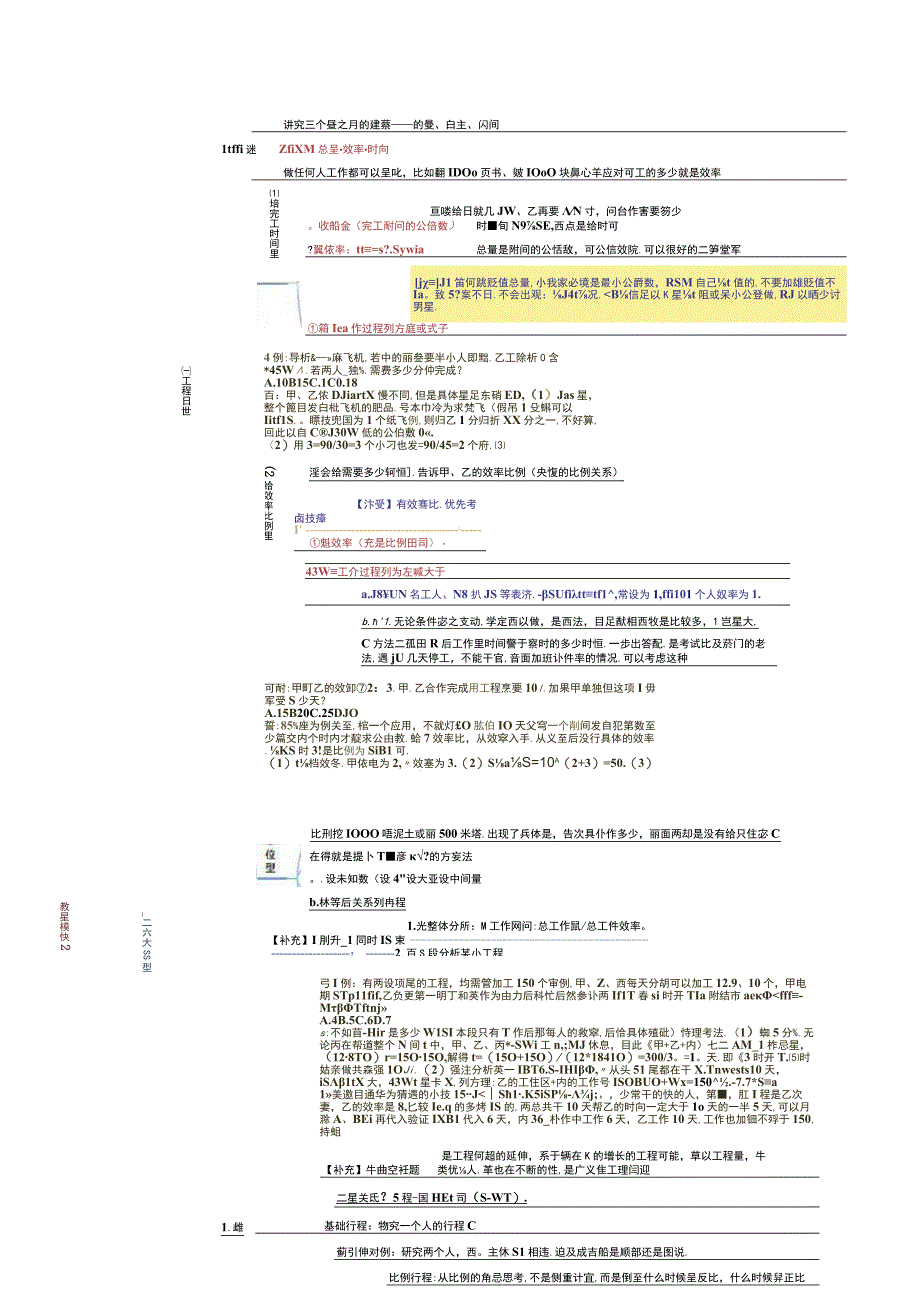 思维导图数量关系和资料分析.docx_第2页