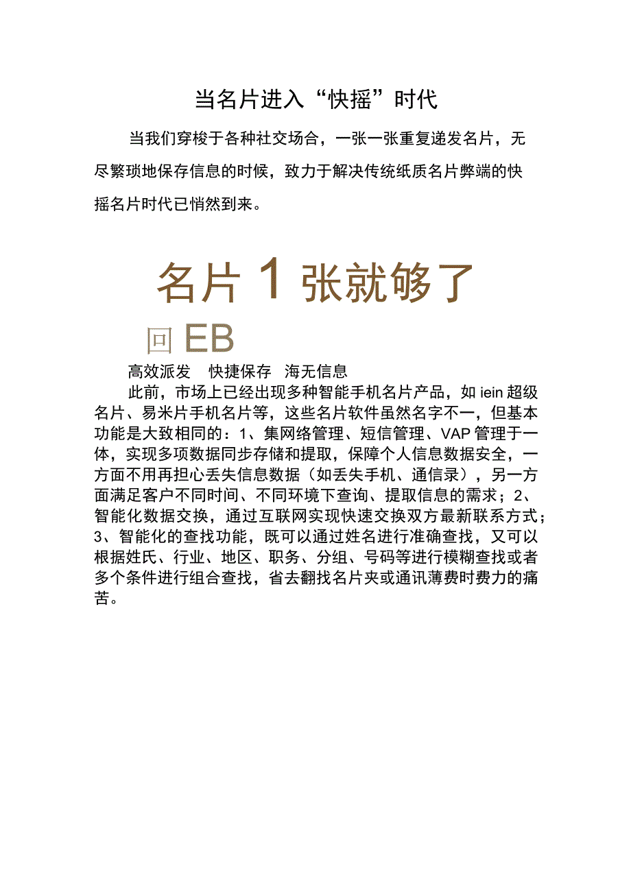 当名片进入快摇时代.docx_第1页