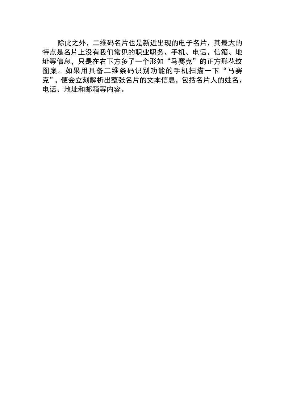 当名片进入快摇时代.docx_第2页