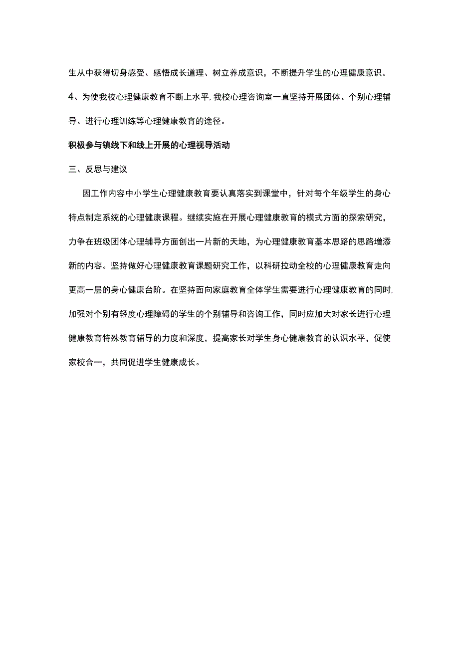 心理健康教育工作总结.docx_第2页