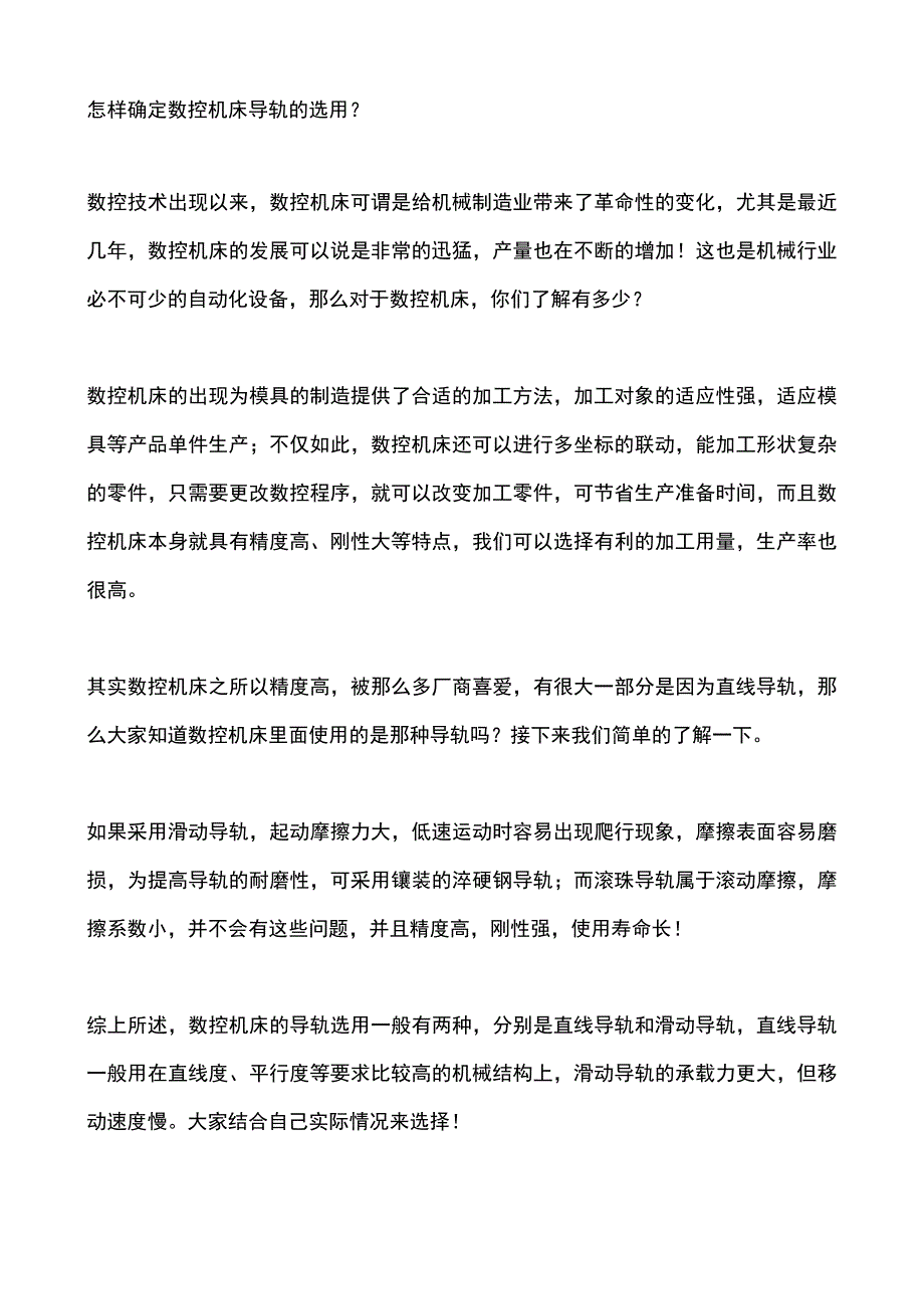 怎样确定数控机床导轨的选用？.docx_第1页