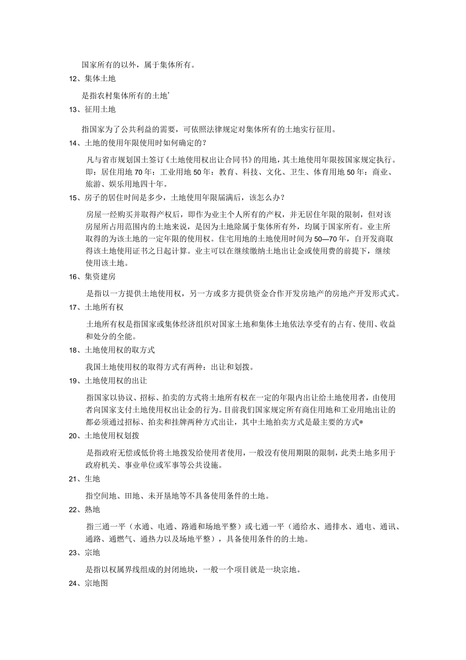 房地产基础培训手册.docx_第2页