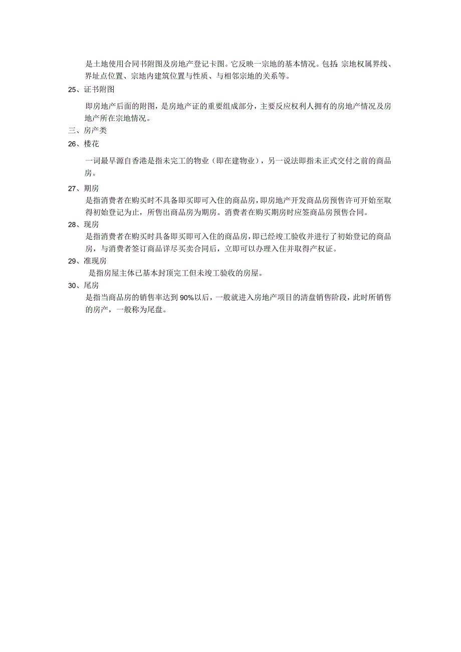 房地产基础培训手册.docx_第3页