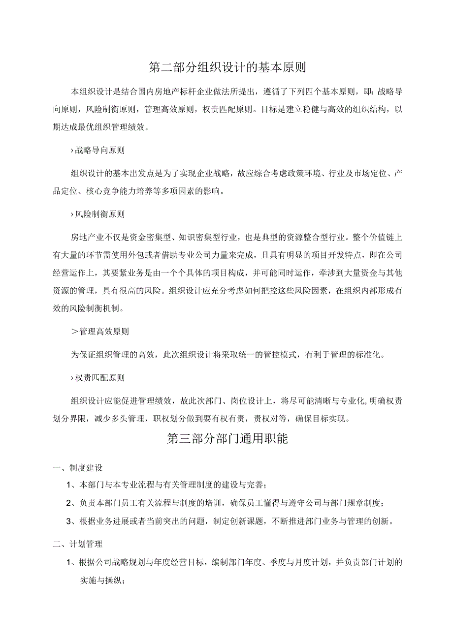 房地产公司组织管理手册.docx_第2页