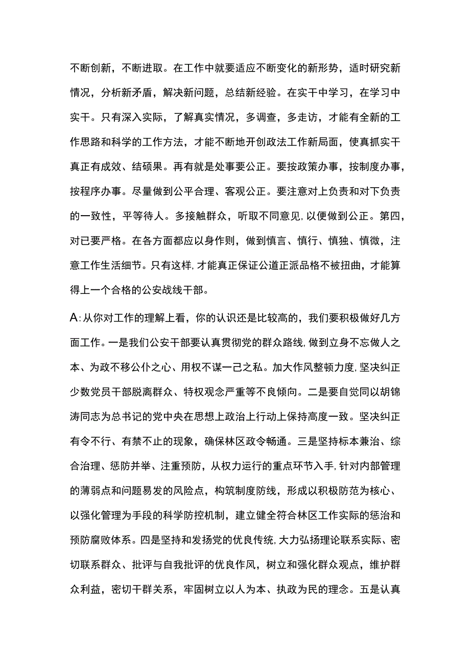 廉政谈心活动谈心记录二则与如何做好廉政谈心谈话工作范文3篇.docx_第2页