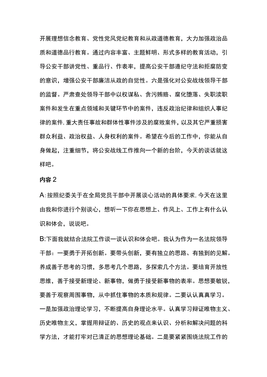 廉政谈心活动谈心记录二则与如何做好廉政谈心谈话工作范文3篇.docx_第3页