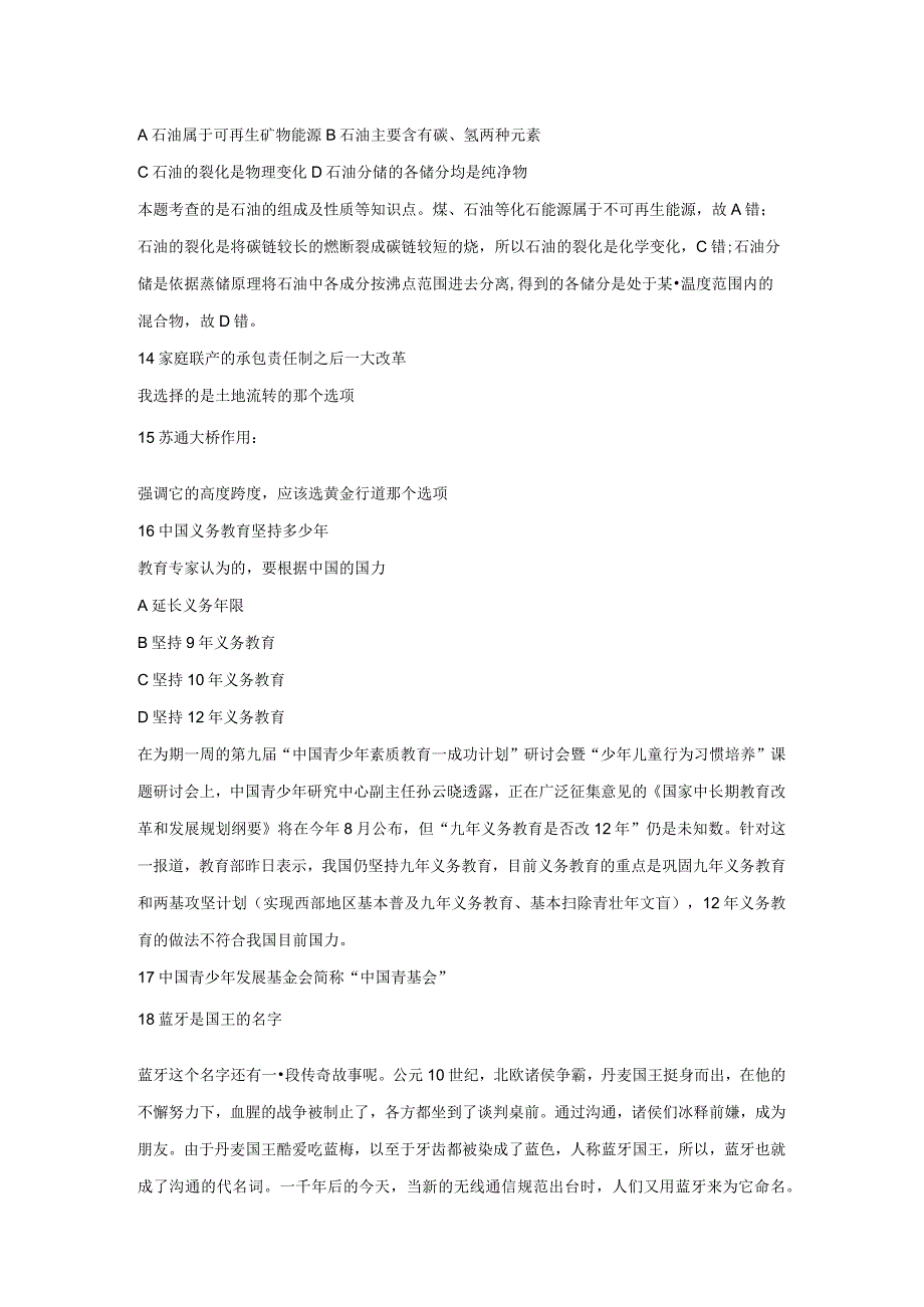 度属事业单位公开招聘工作人员考试真题及解析.docx_第2页