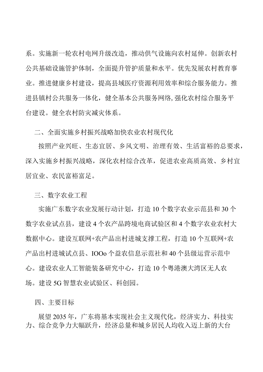 数字农业工程实施方案.docx_第2页