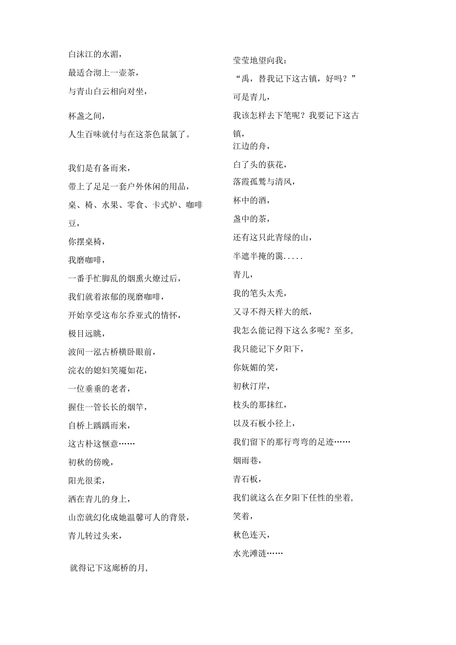 散文诗：那山那水那小镇.docx_第2页