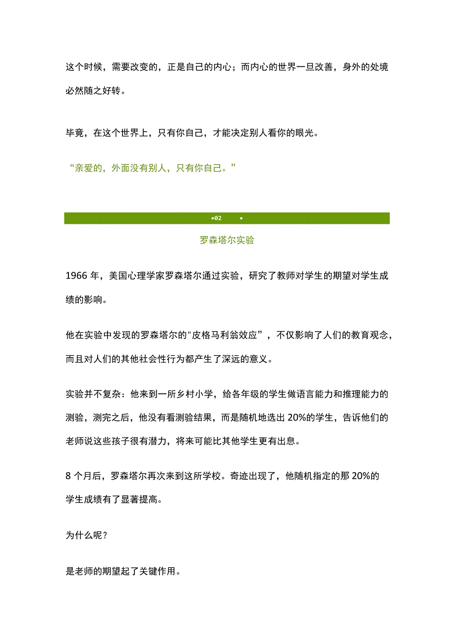 心理学6个著名实验.docx_第3页