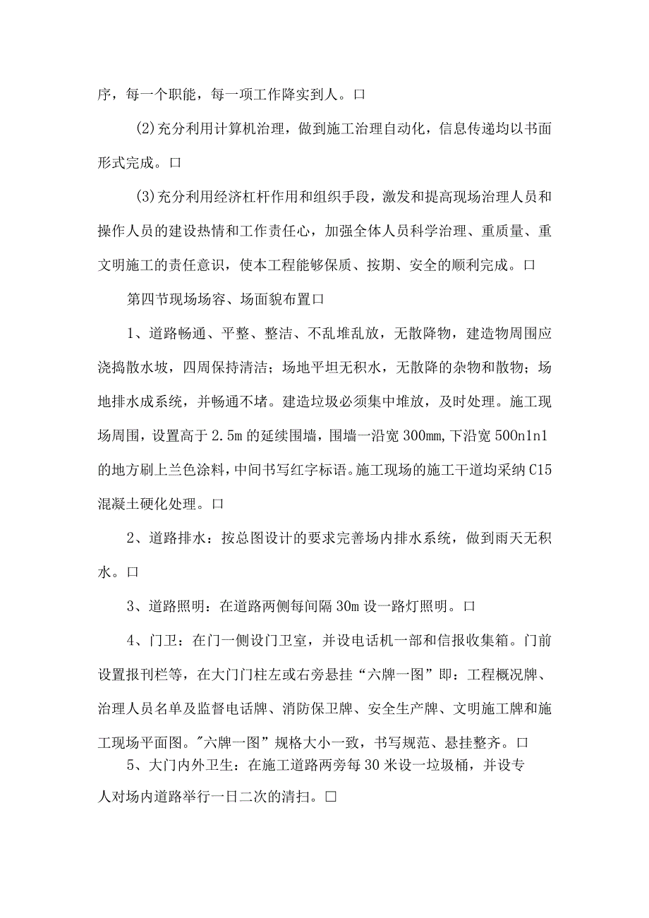 文明施工治理体系与措施.docx_第2页