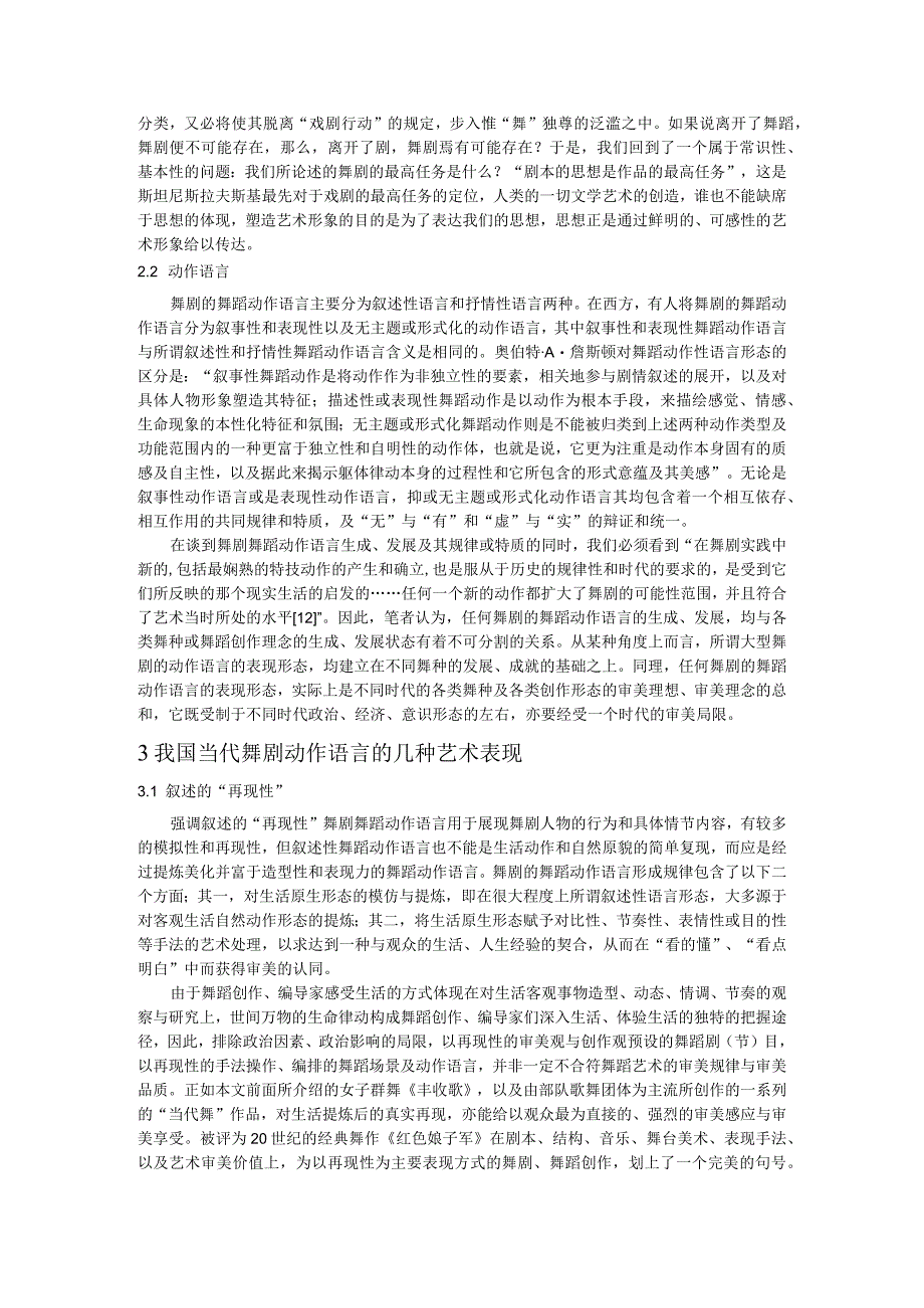 我国当代舞剧动作语言的审美理念特征分析.docx_第2页