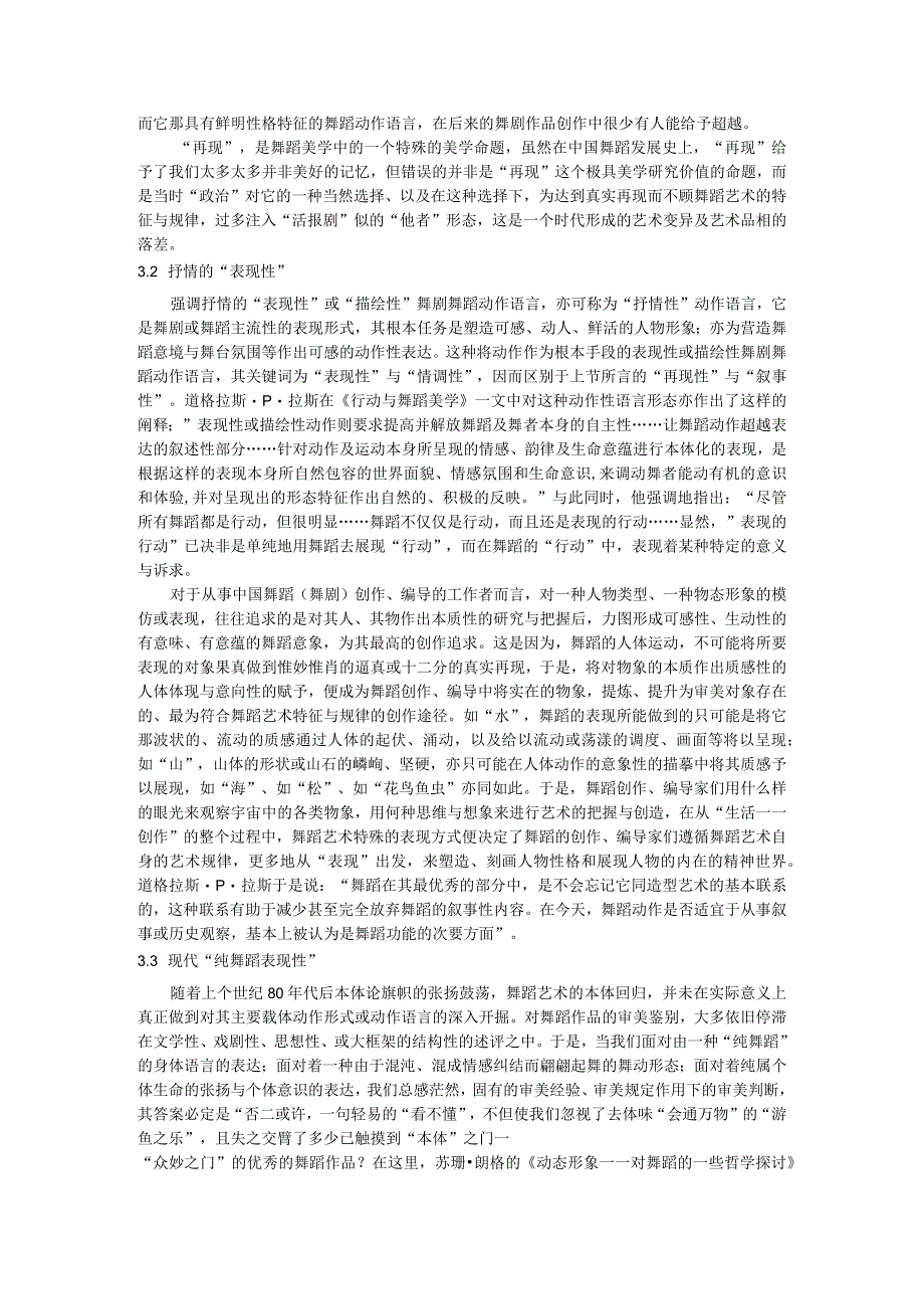 我国当代舞剧动作语言的审美理念特征分析.docx_第3页