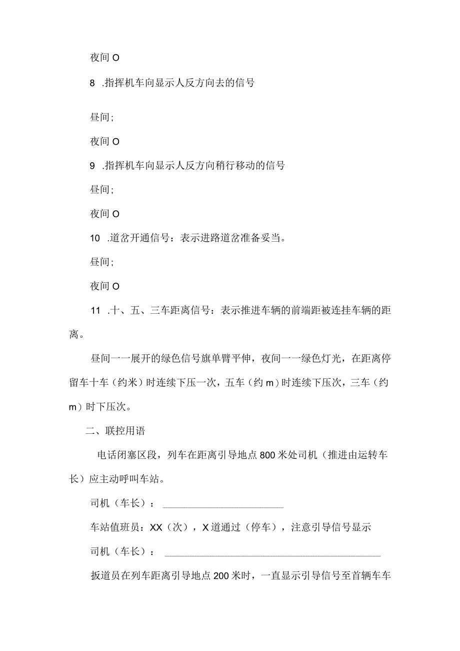 手信号标准试题司机车长调车员.docx_第2页