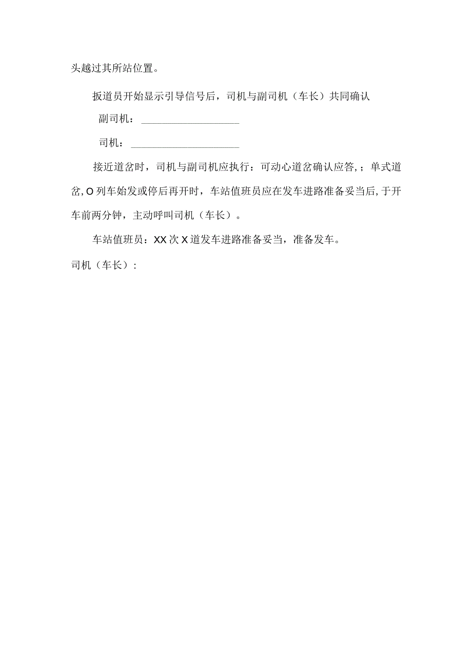 手信号标准试题司机车长调车员.docx_第3页