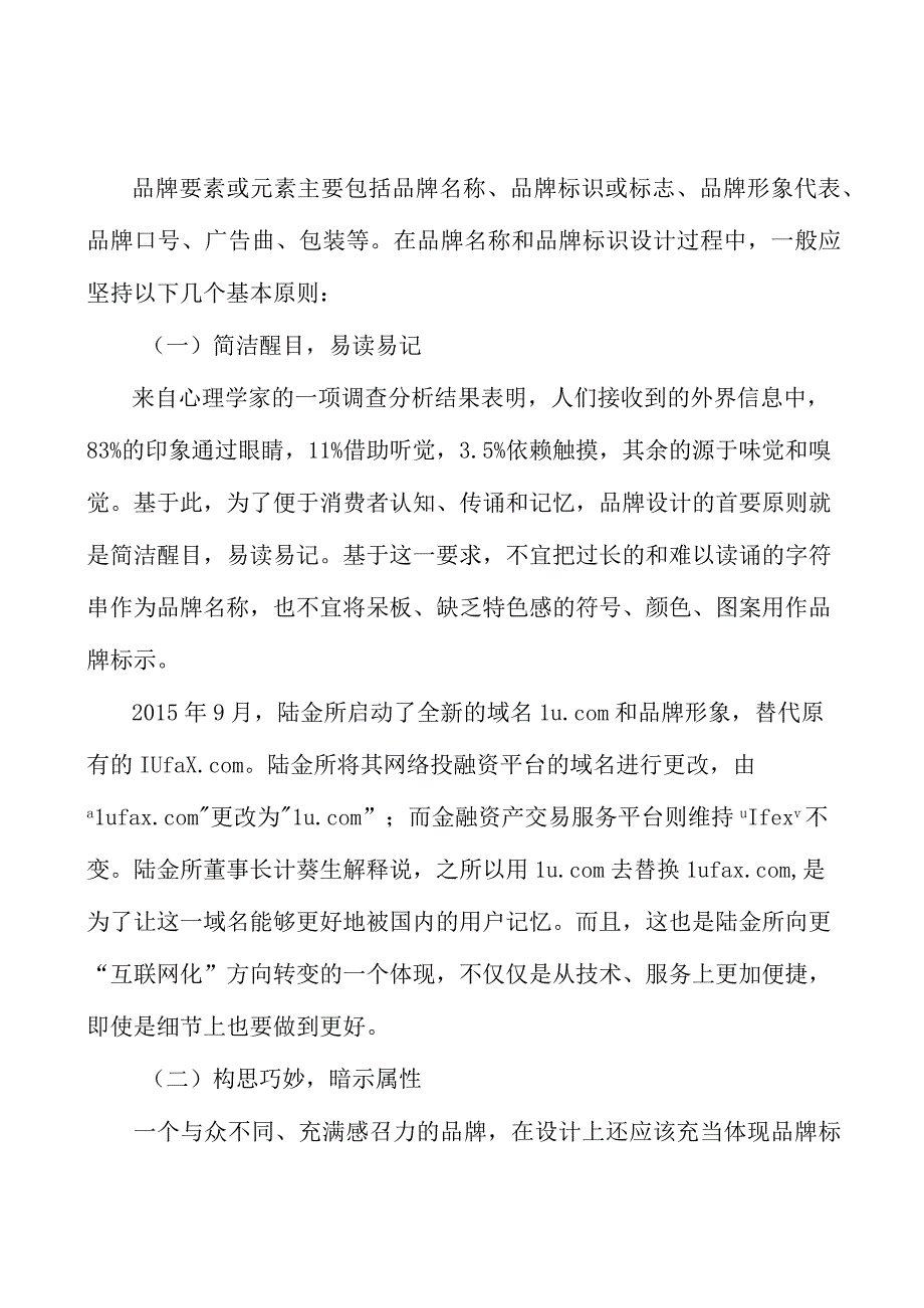 战略资源农产品保障工程项目提出的理由分析.docx_第2页