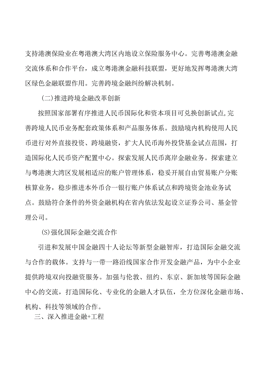 提升金融支持科技创新水平实施方案.docx_第2页