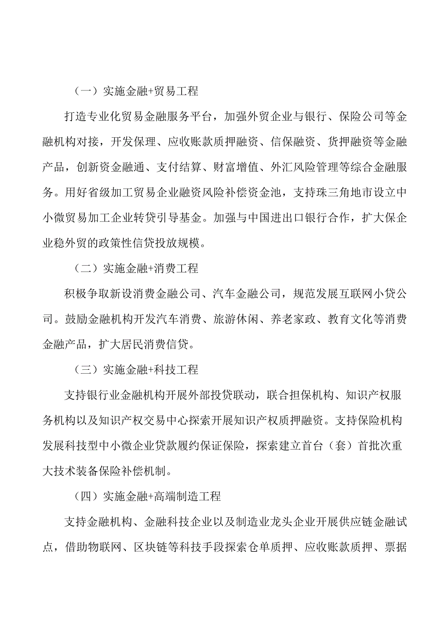 提升金融支持科技创新水平实施方案.docx_第3页