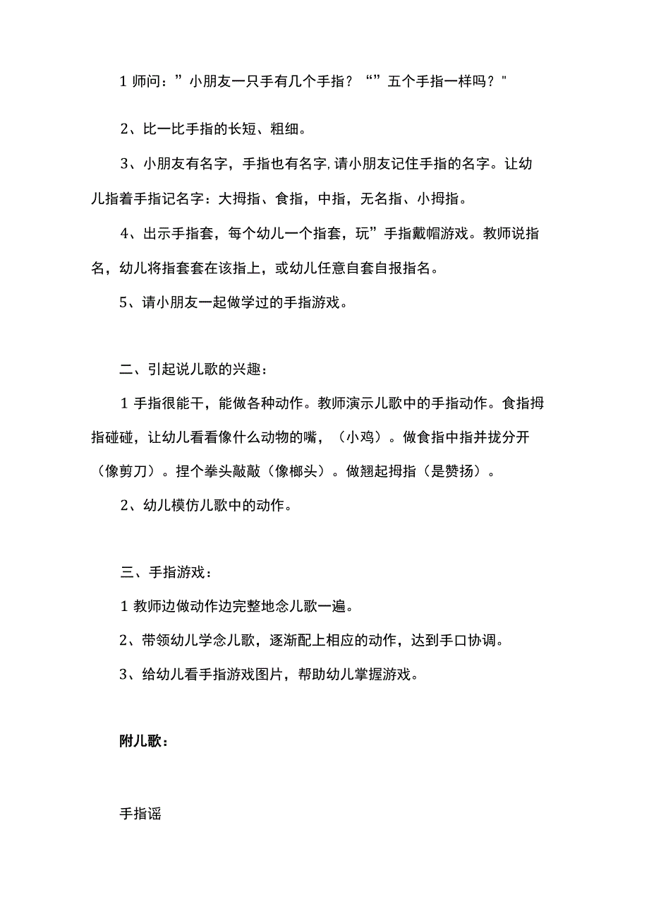 手指操幼儿园大班教学教案含活动设计.docx_第2页