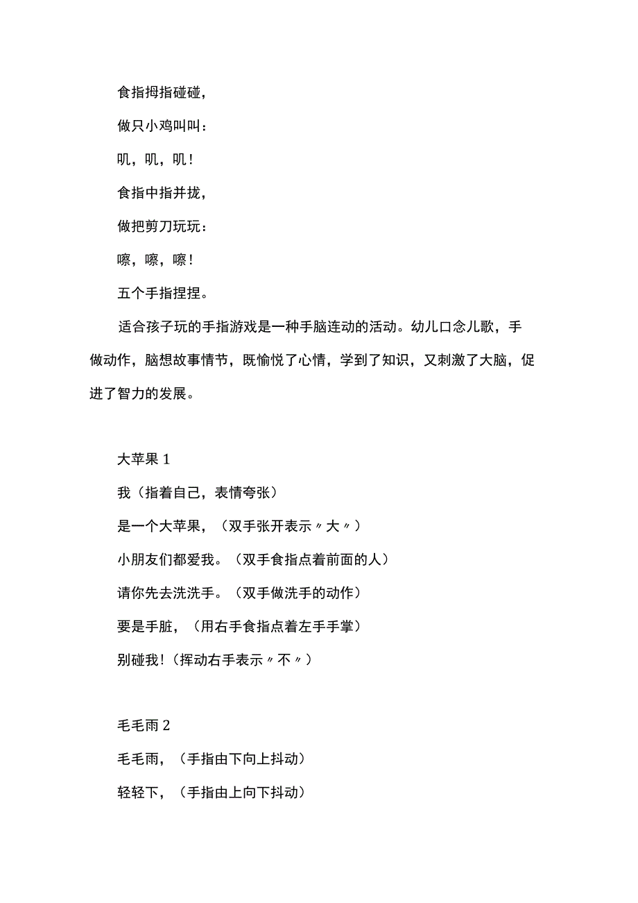 手指操幼儿园大班教学教案含活动设计.docx_第3页