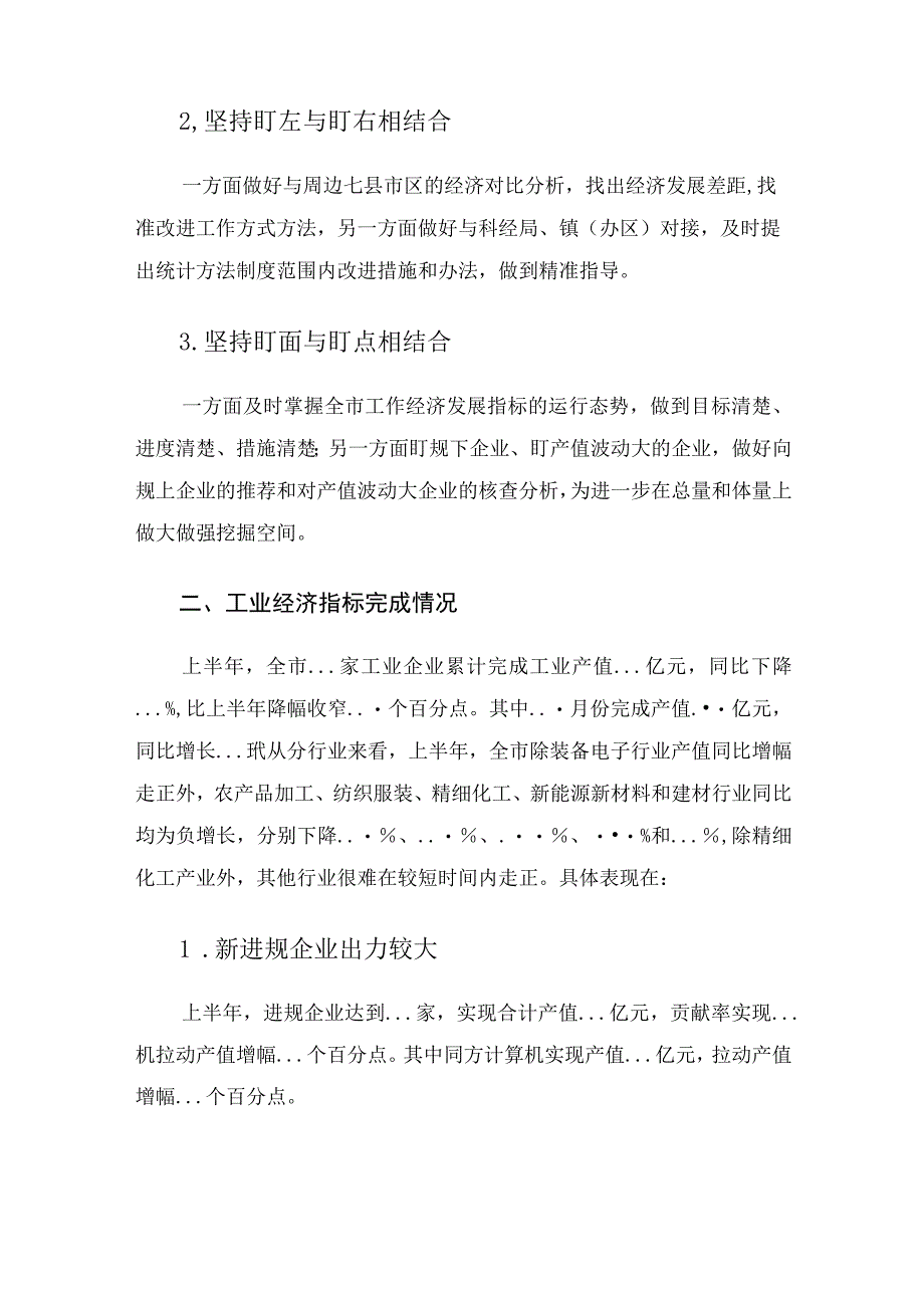 市统计局上半年工业经济运行情况的报告.docx_第2页