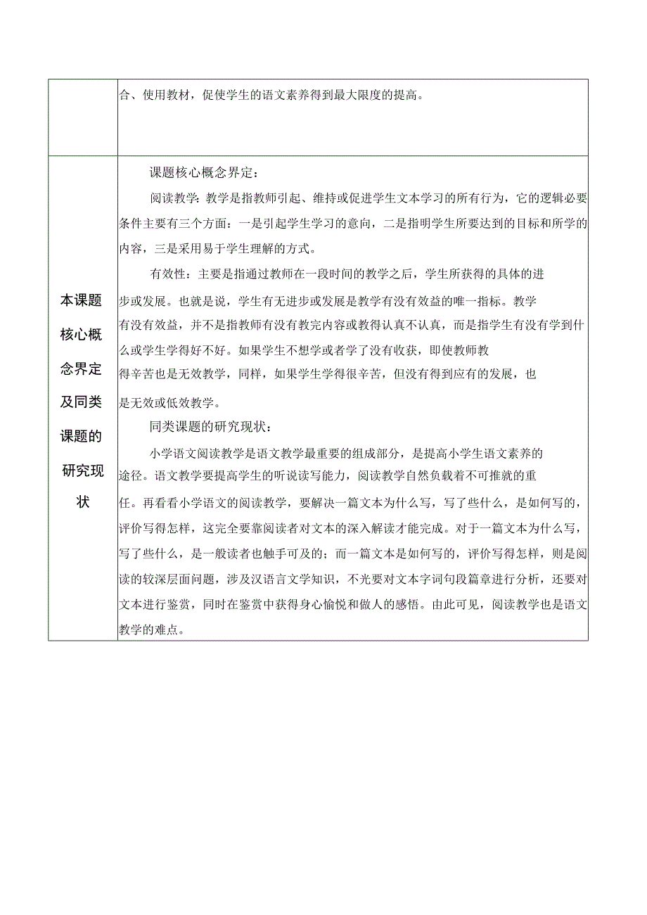 提高高年级学生阅读教学有效性的研究课题申报.docx_第3页