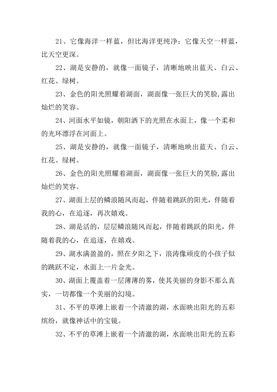 形容绿汀湖的好词好句.docx_第2页