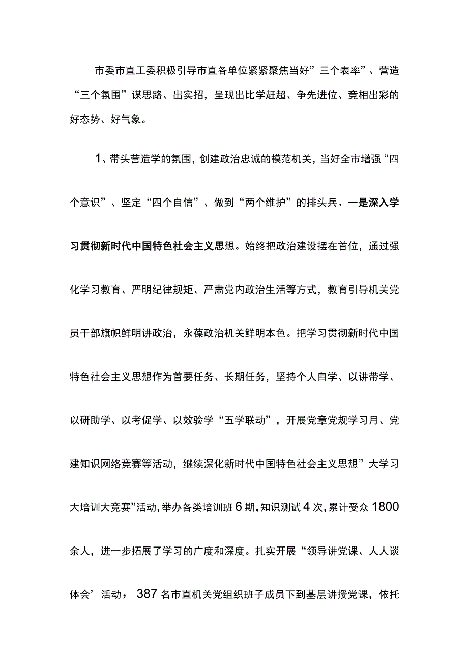 市直机关营造三个氛围创建模范机关情况汇报.docx_第2页