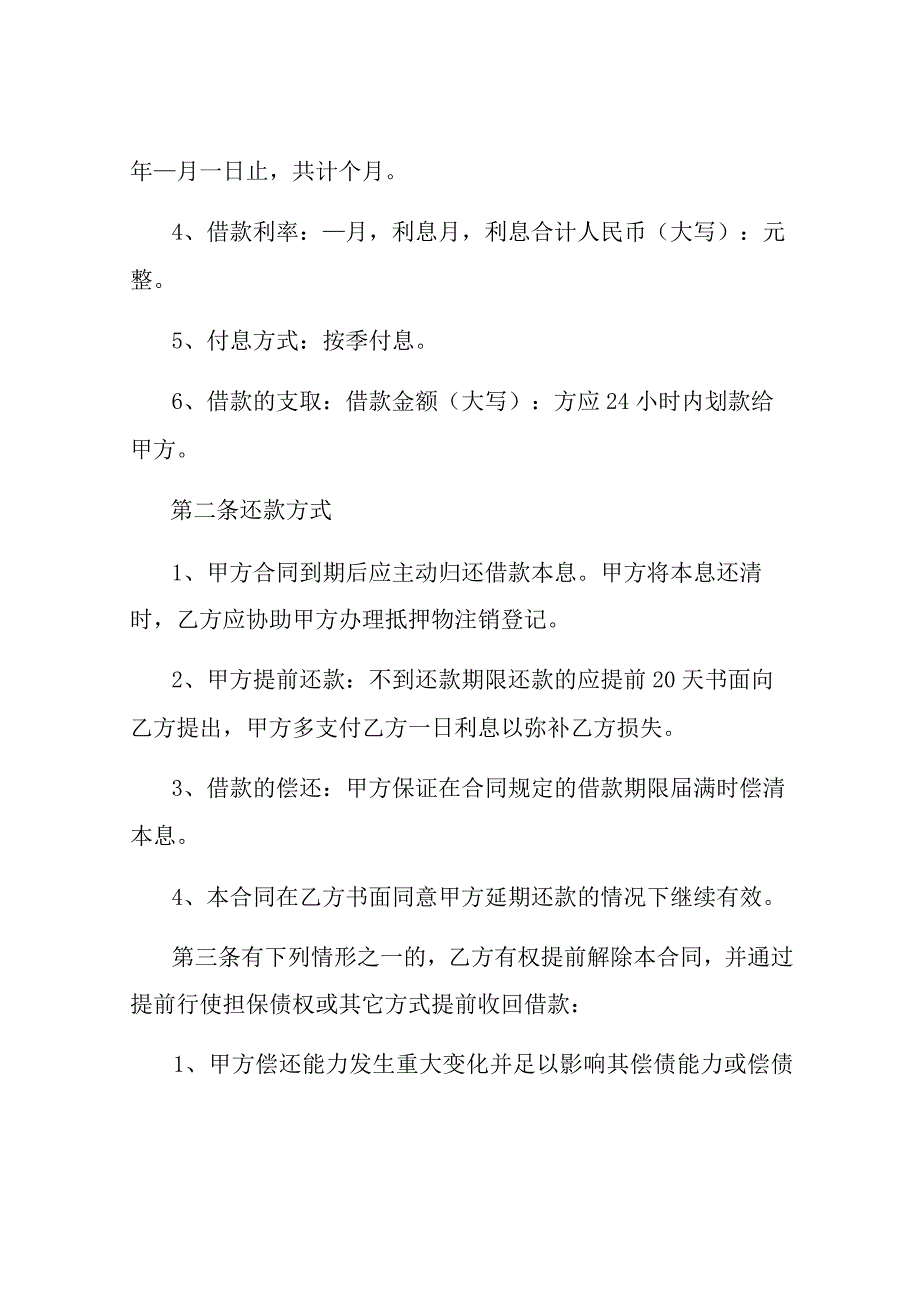 抵押借款合同书模板.docx_第2页