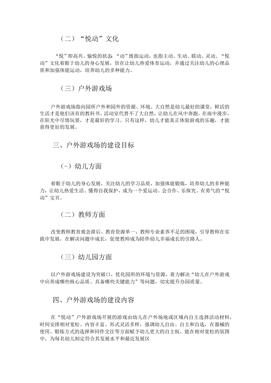 幼儿园指向多元发展的户外游戏场建设.docx_第2页