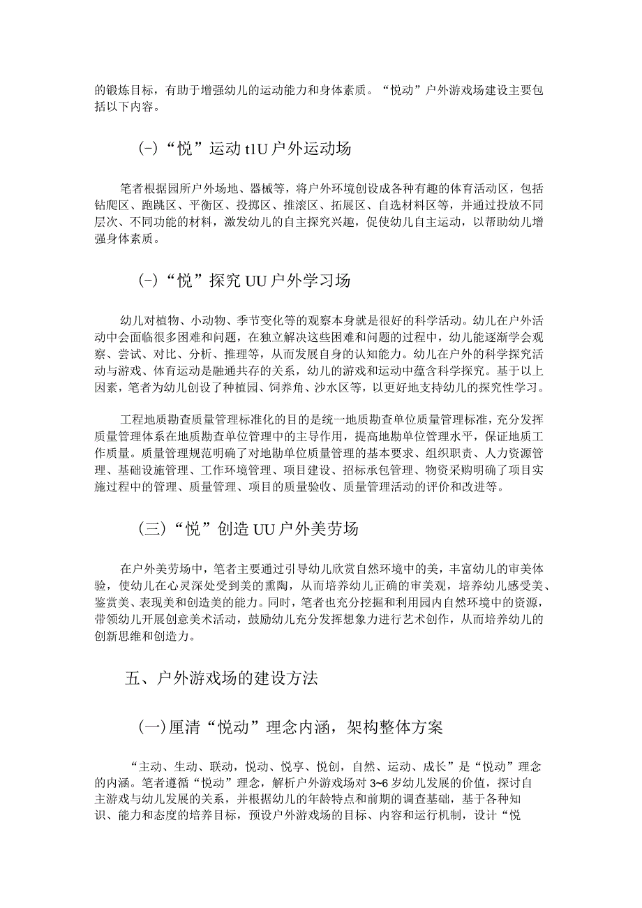 幼儿园指向多元发展的户外游戏场建设.docx_第3页