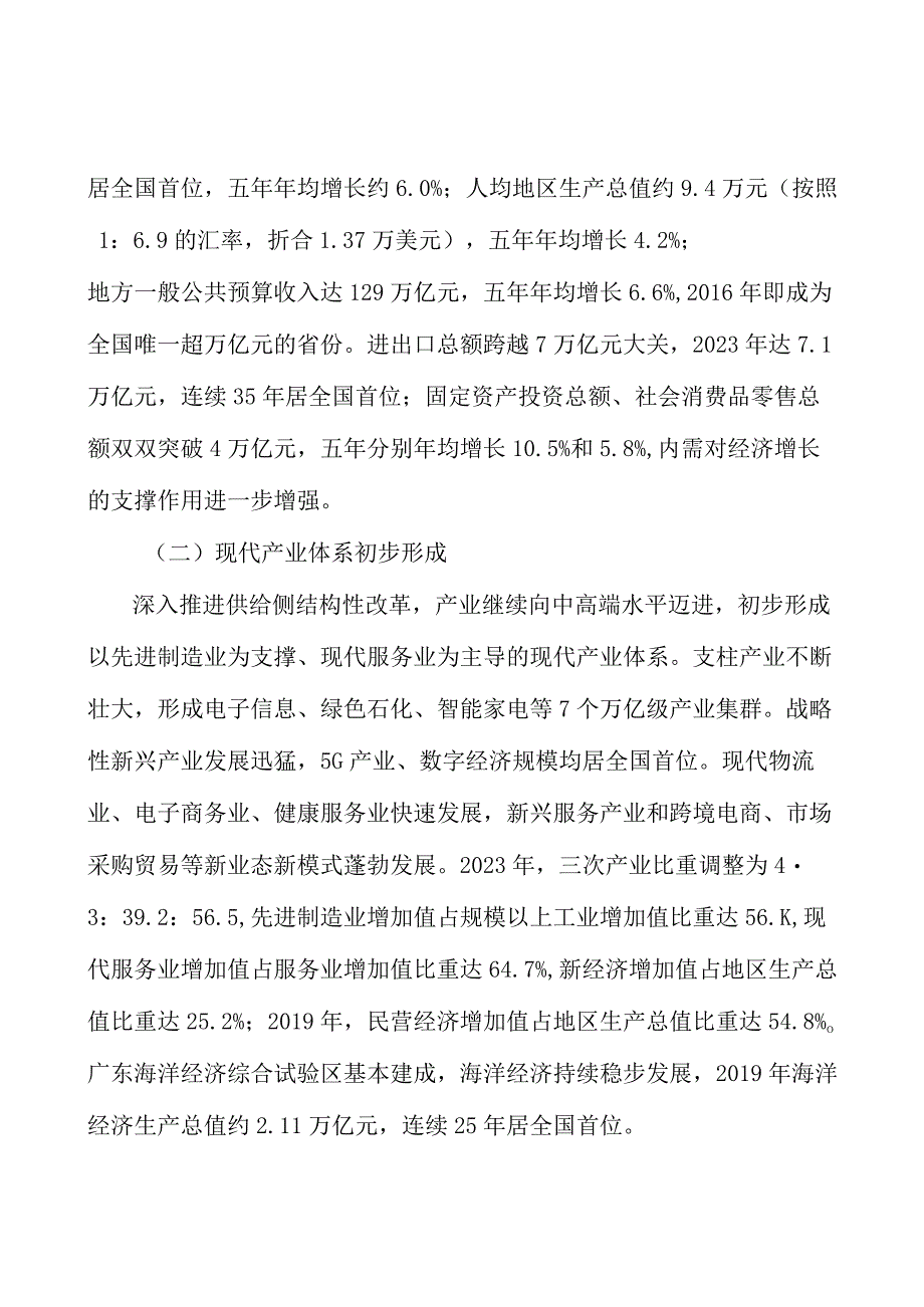 持续改善农村人居环境实施方案.docx_第2页