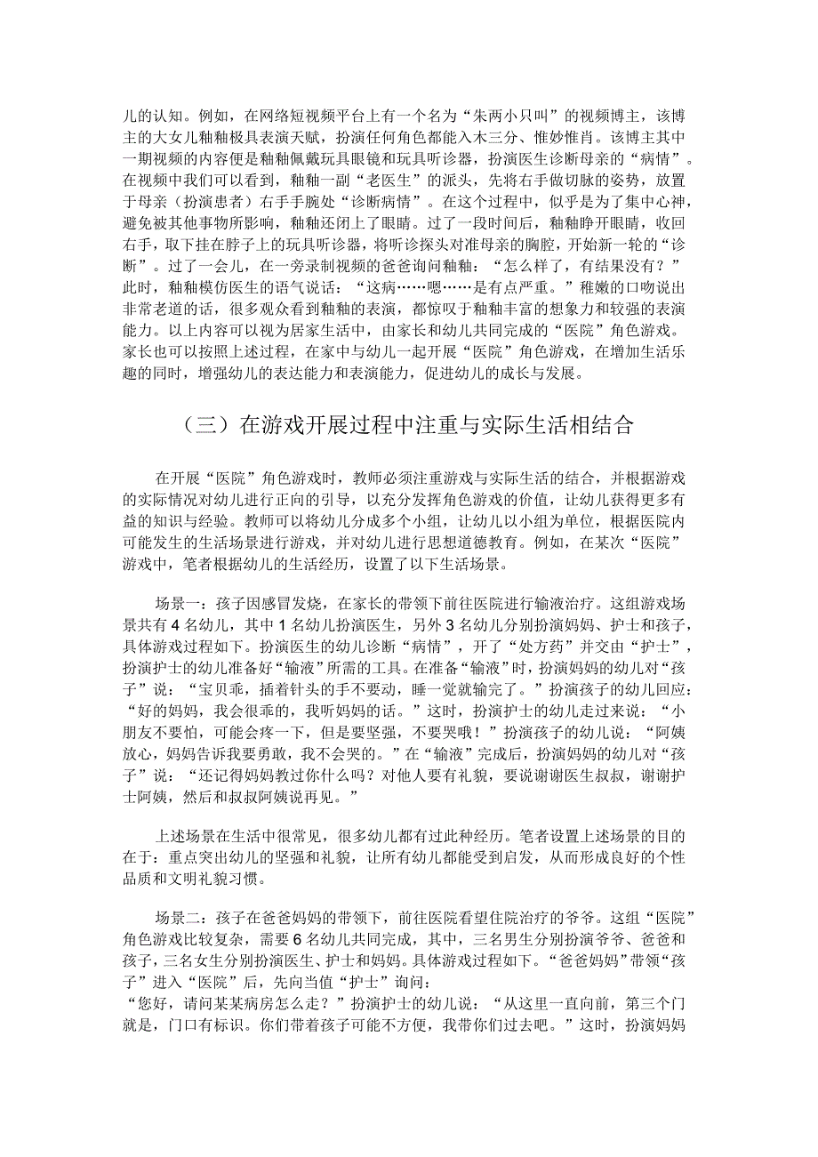 幼儿园医院角色游戏设计方案.docx_第3页