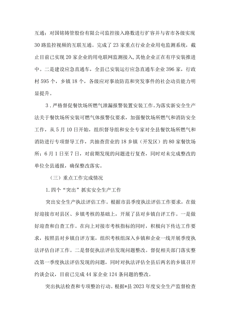 应急管理局2023年上半年工作总结及下半年工作计划.docx_第3页