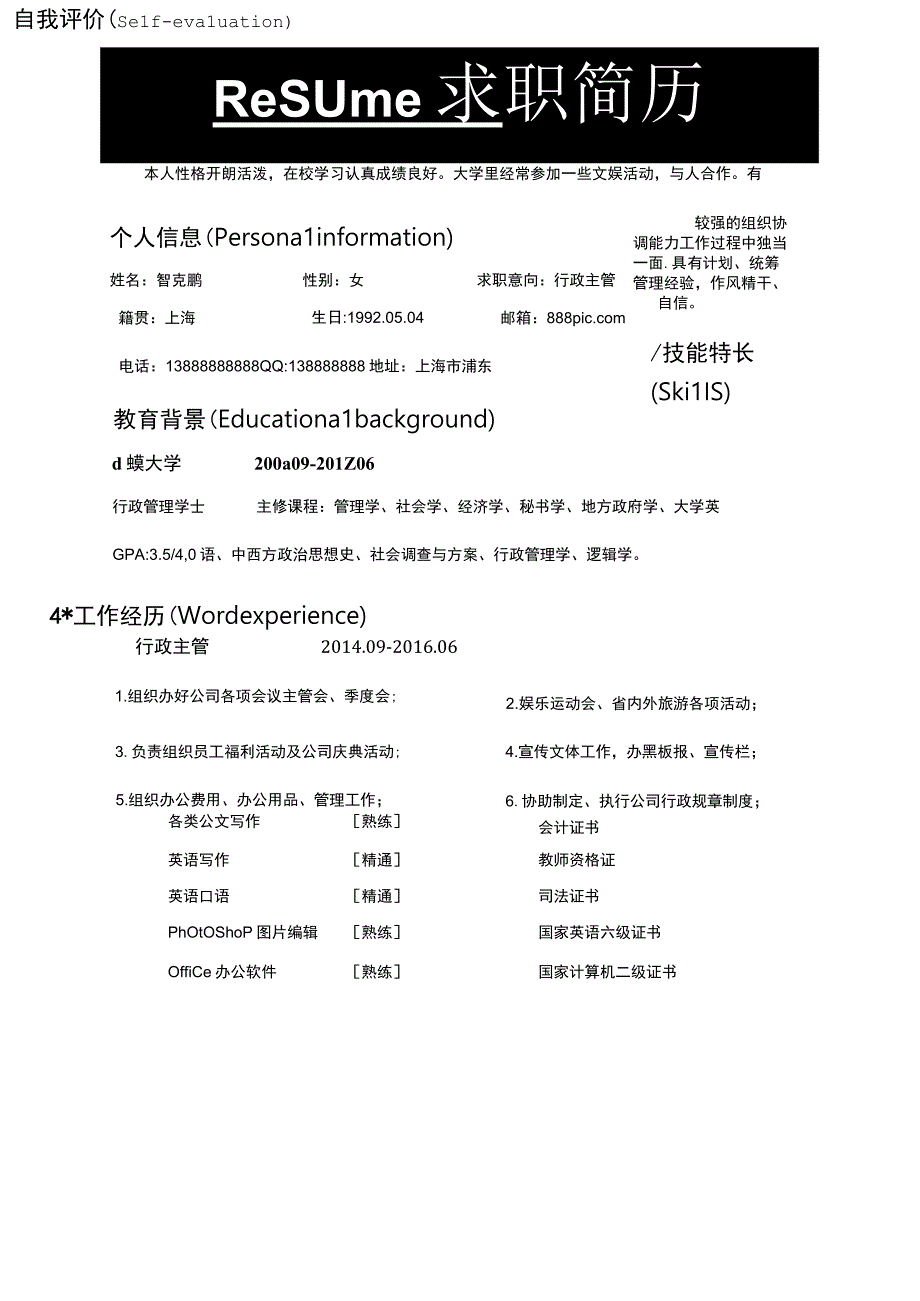 彩色单页简历(115).docx_第1页