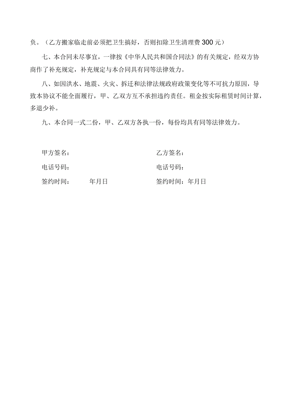 房屋租赁合同(4).docx_第2页