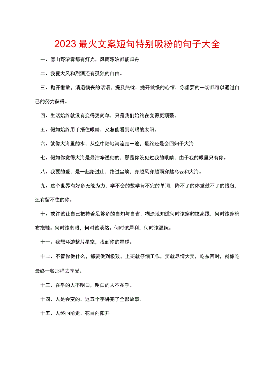 抖音最火文案短句特别吸粉的句子大全.docx_第1页